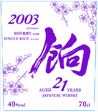 饷单—精米威士忌 21年