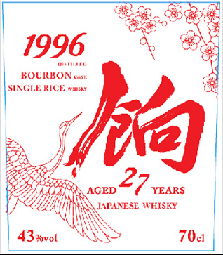 饷单—精米威士忌 27年